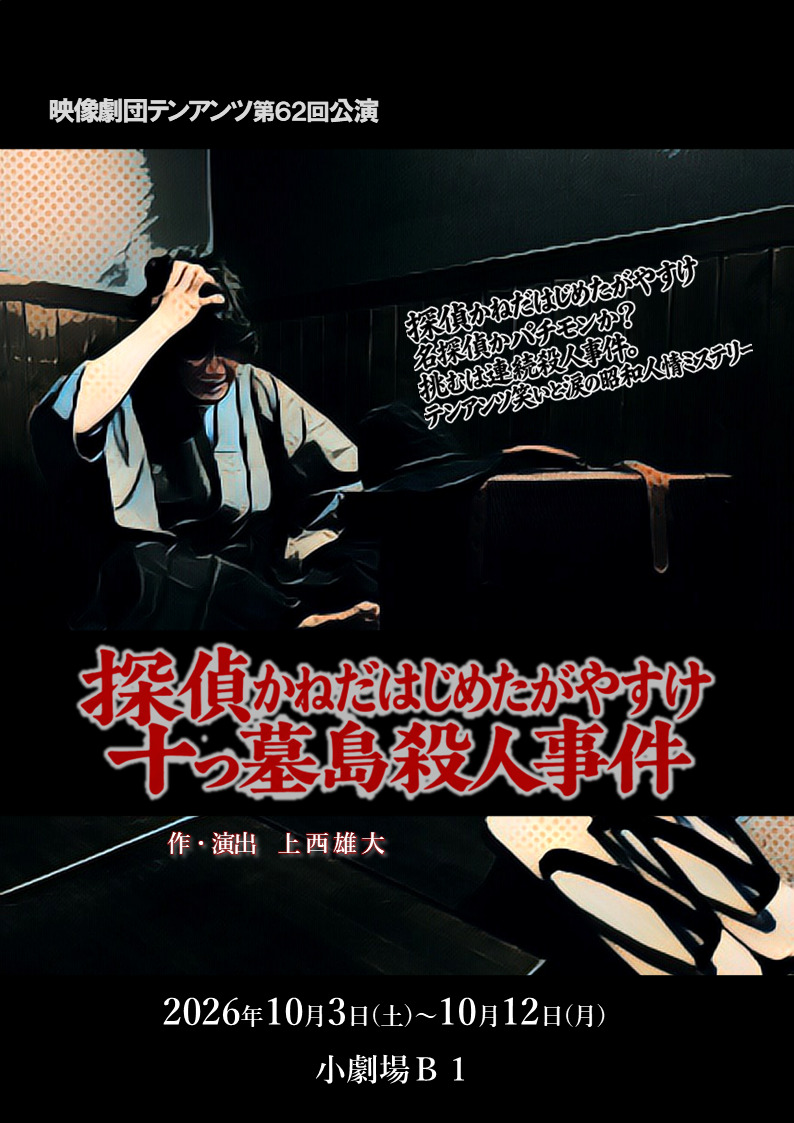 フライヤー表